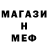 МЕФ мука merit yerit